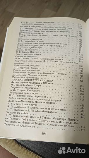 Хрестоматия 8 класс