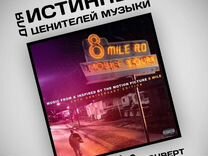 Винил Various - 8 Mile (4LP) deluxe