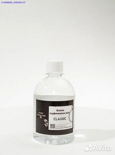 Парфюмерная база для масел классик (Арт.17658)