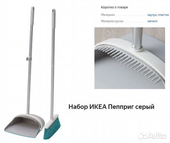 Набор совок и щетка икеа Пепприг купить в Санкт-Петербурге | Товары для ...