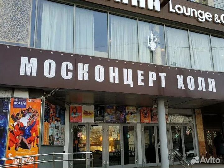 Билеты в Москонцерт холл