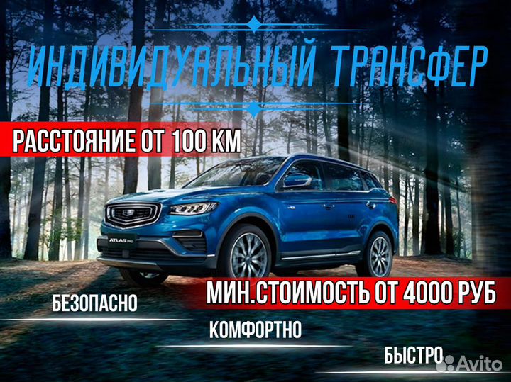 Междугороднее такси трансфер межгород