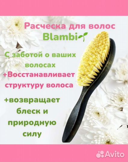 Расческа новая + маска