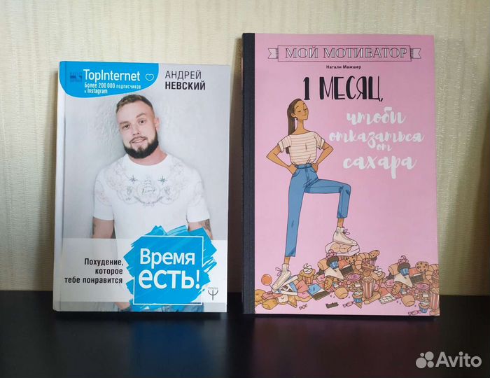 Книги Похудение/Диеты/Правильное питание