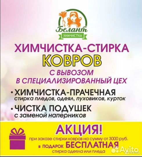 Чистка ковров, стирка ковров с вывозом в цех