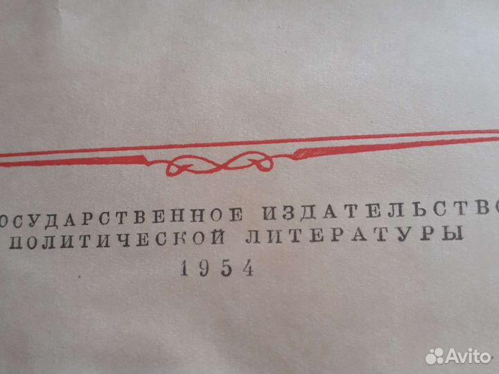 Краткий философский словарь 1954 год