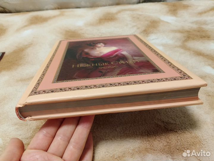 Книга в подарок Нежные стихи