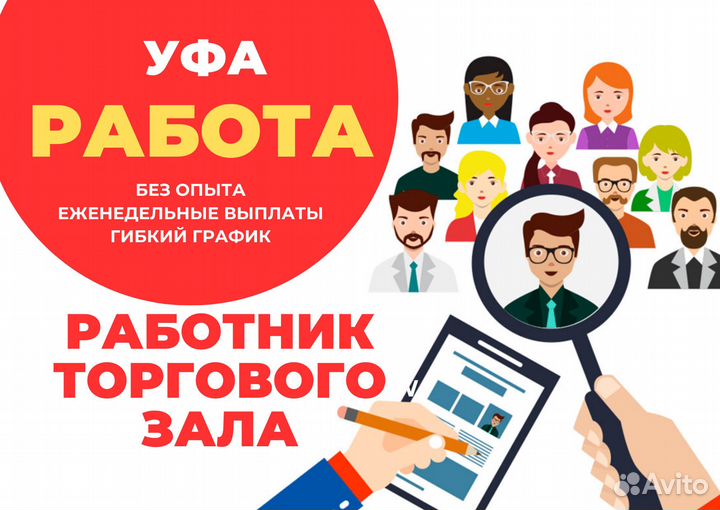 Подработка(Выкладка товаров) г. Уфа