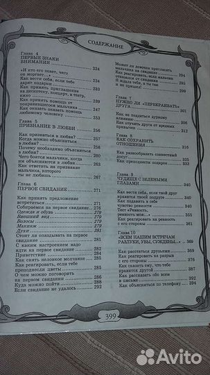 Книга для девочек