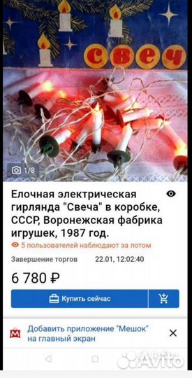 Гирлянда СССР