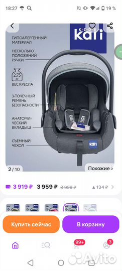 Автолюлька