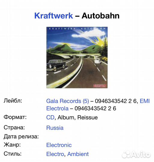 Kraftwerk - Autobahn CD Rus