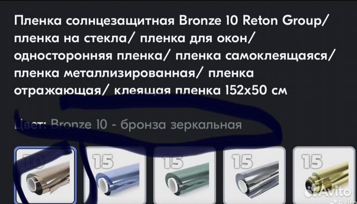 Пленка на окно Reton Group