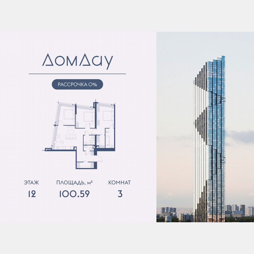 3-к. квартира, 100,6 м², 12/85 эт.