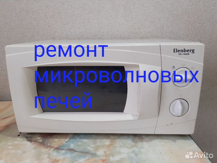 Микроволновка свч микроволновки Запчасти