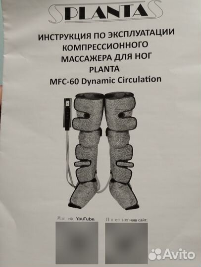 Компрессионный массажёр для ног planta MFC-60