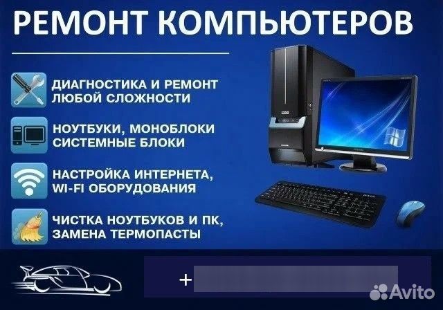 Услуги электрика и ремонт компьютеров и ноутбуков