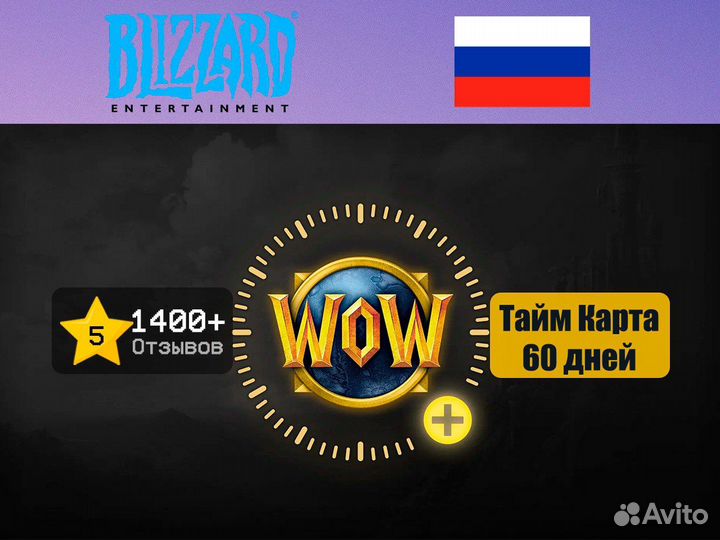 Тайм карта WOW 60 дней Игровое время РФ Казахстан