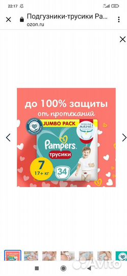 Памперсы -трусики 7 (17+ кг), 33 шт