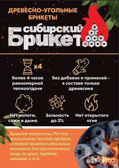 Древесно угольные брикеты