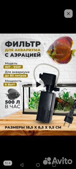 Фильтр для аквариума