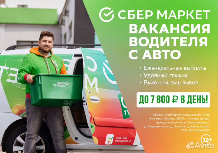 Стать водителем-курьером в службу доставки