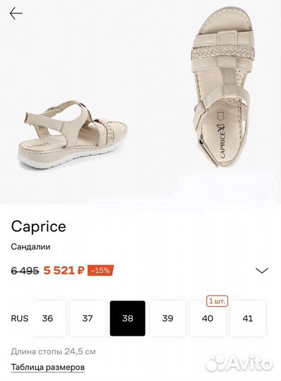 Босоножки caprice 38