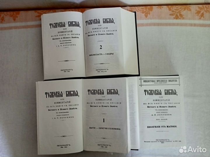 Толковая библия