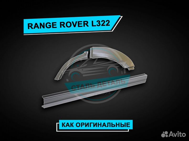 Пороги на Range Rover L322 усиленные ремонтные