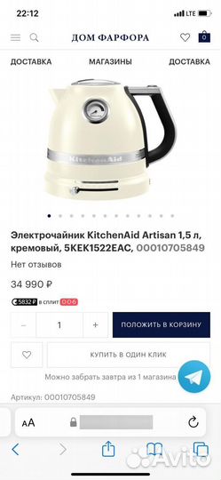 Электрочайник Kitchen Aid Artisan 1,5 л
