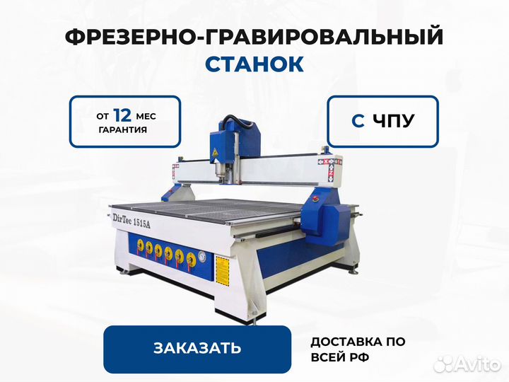 Фрезерный станок 1530х1530 мм с чпу