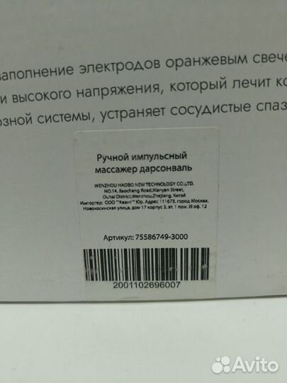 Дарсонваль от фирмы Benabe, в идеальном состоянии