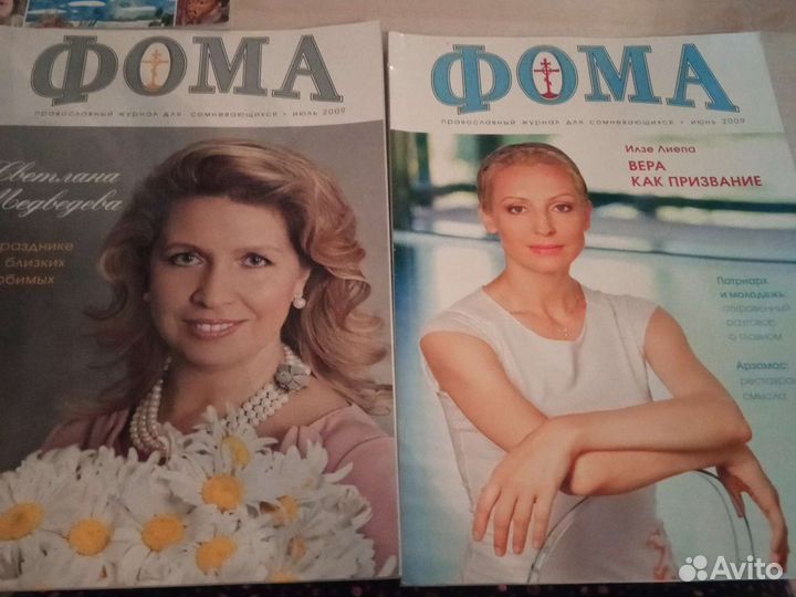 Православные журналы - Фома