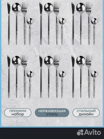 Набор столовых приборов