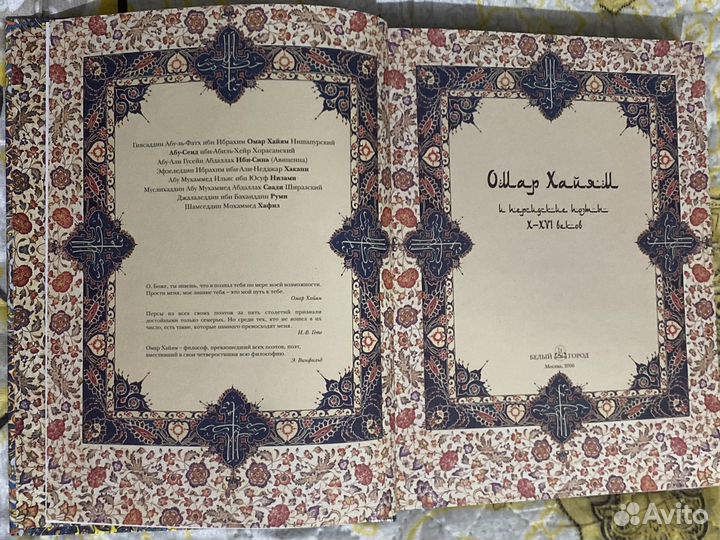 Омар Хайям и персидские поэты. Белый город. 2006 г