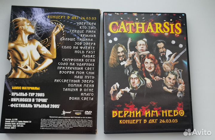 DVD Catharsis 