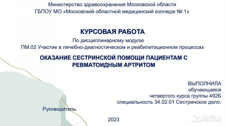 Образование