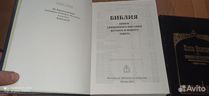 Православная литература Библии