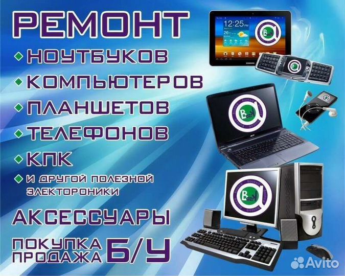 Профессиональный ремонт компьютеров, ноутбуков