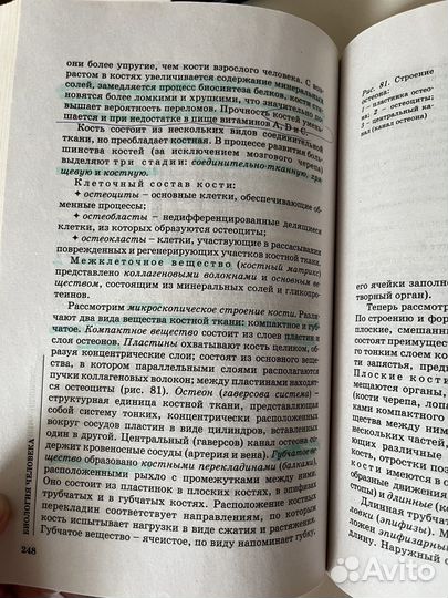Учебник,справочник по биологии