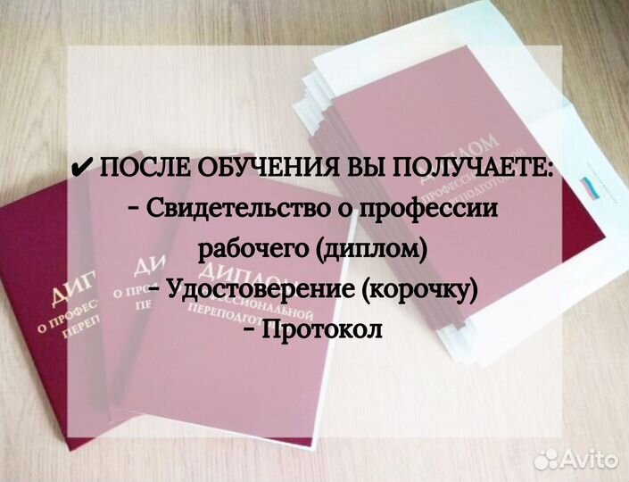 Корочки Удoстoверения Обучение /Повышение Разряда