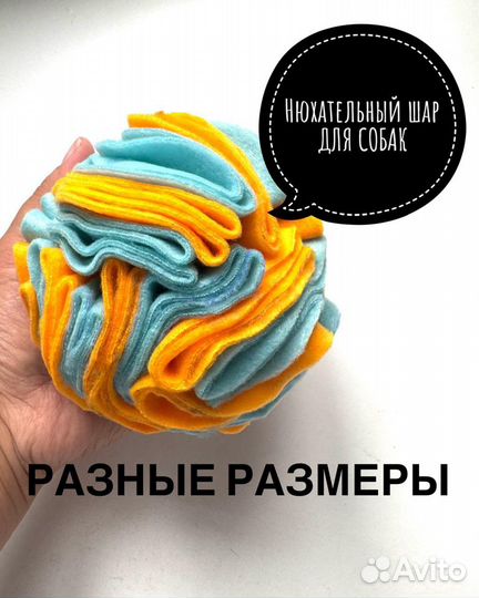 Нюхательный мяч для собак