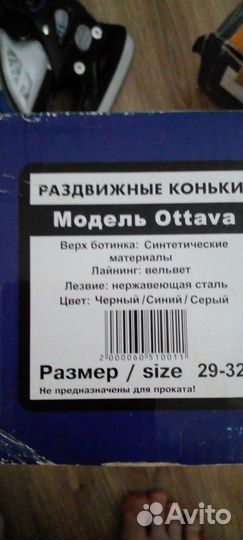 Детские коньки