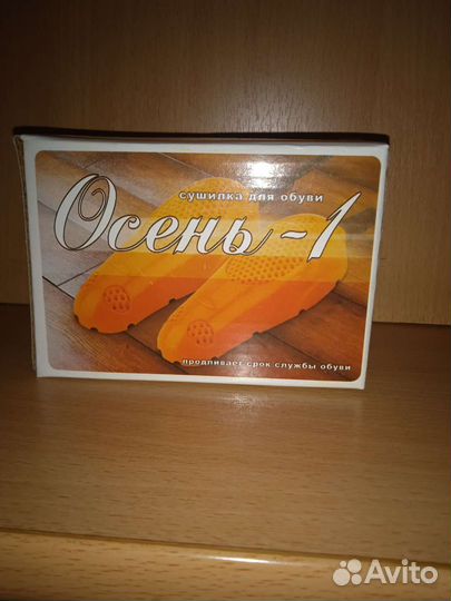 Сушилка для обуви