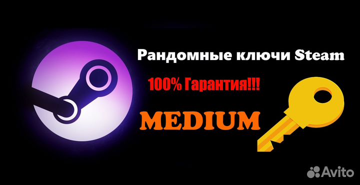 Рандомные ключи Steam