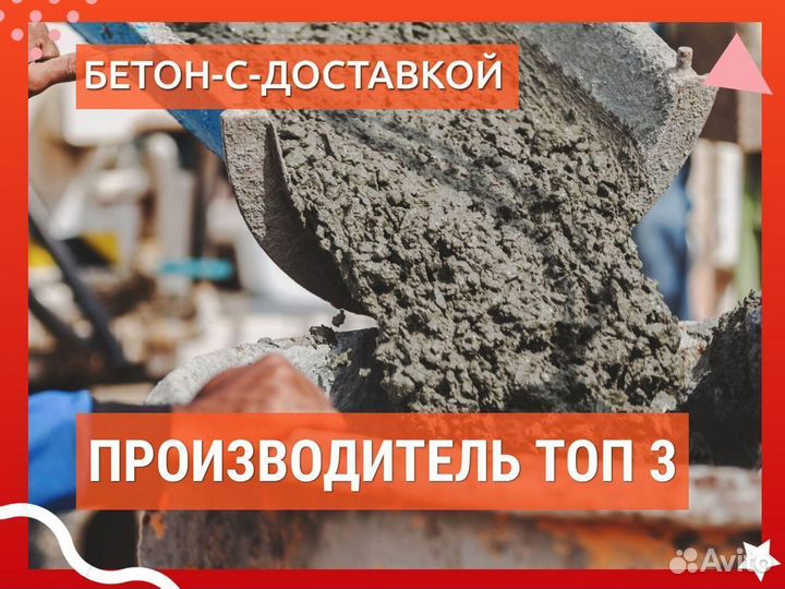 Бетон импорнтный