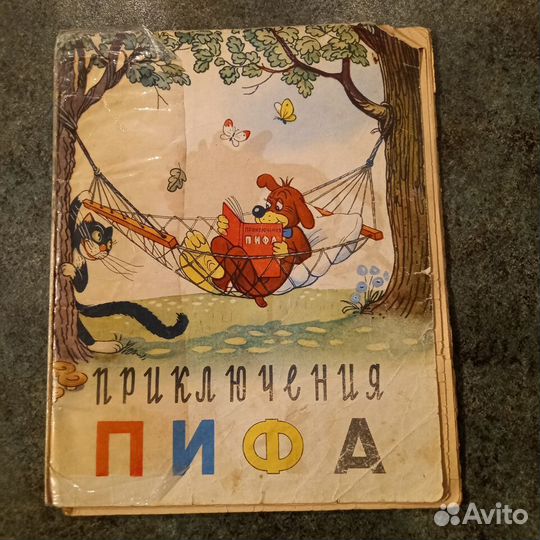 Лиса и медведь. 1977 г. Книжка по мультфильму