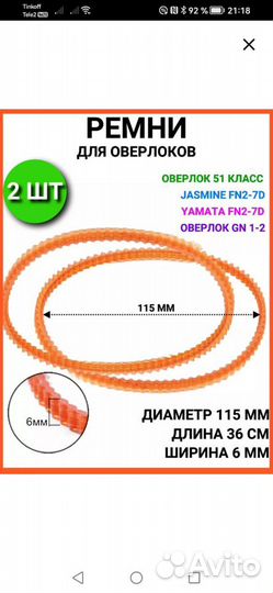 Ремень капроно кордовый для оверлоков и шв машин