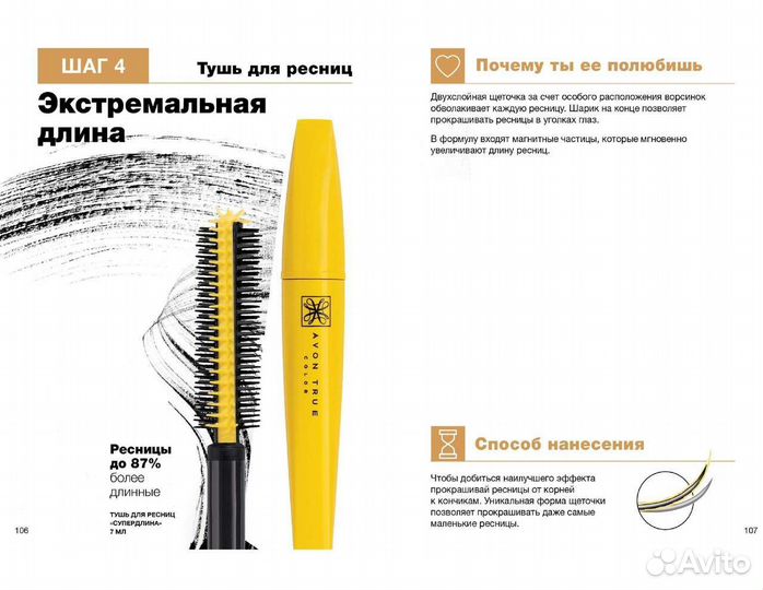 Тушь для ресниц Avon