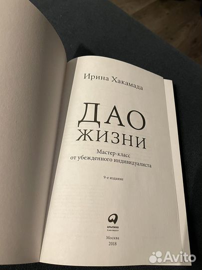 Книга И. Хакамада 